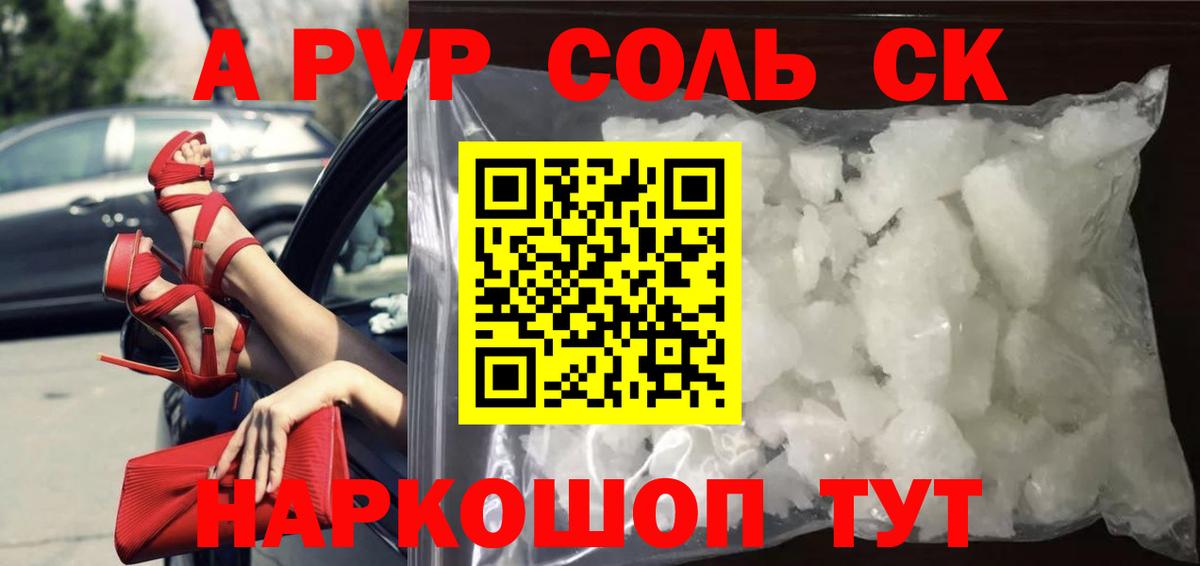 Южно-Сахалинск  APVP крисы CK  Вход с VPN  APVP крисы CK 