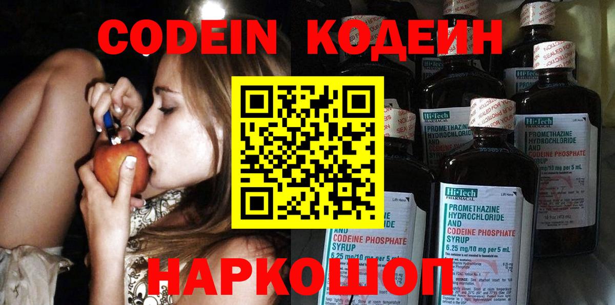 Южно-Сахалинск  Кодеин напиток Lean (лин)  Вход с VPN  Codein напиток Lean (лин) 