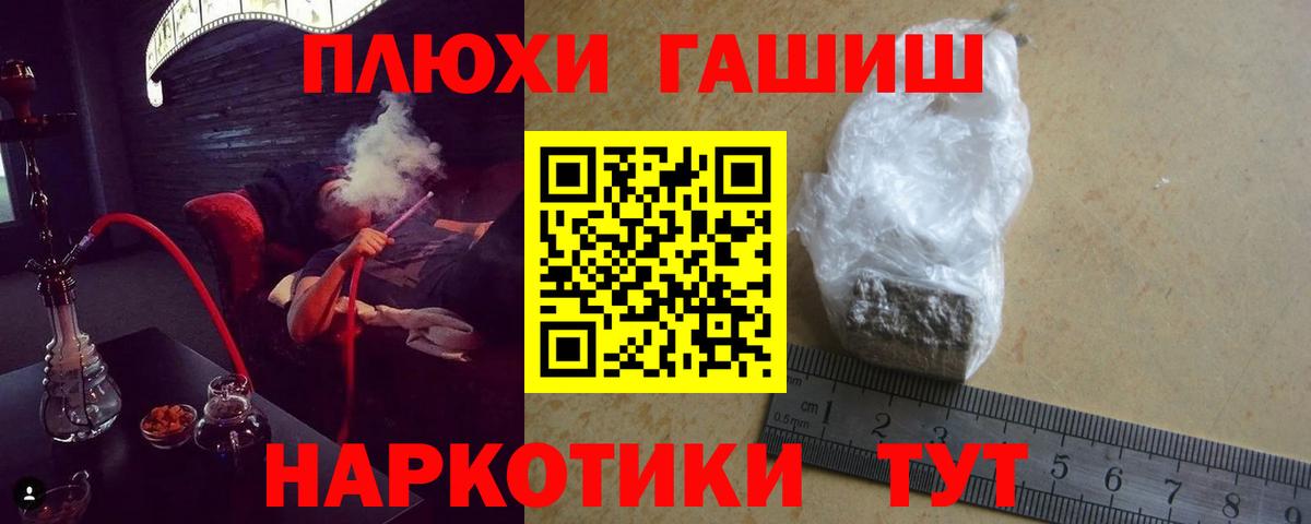 Южно-Сахалинск  ГАШИШ 40% ТГК  Вход с VPN 