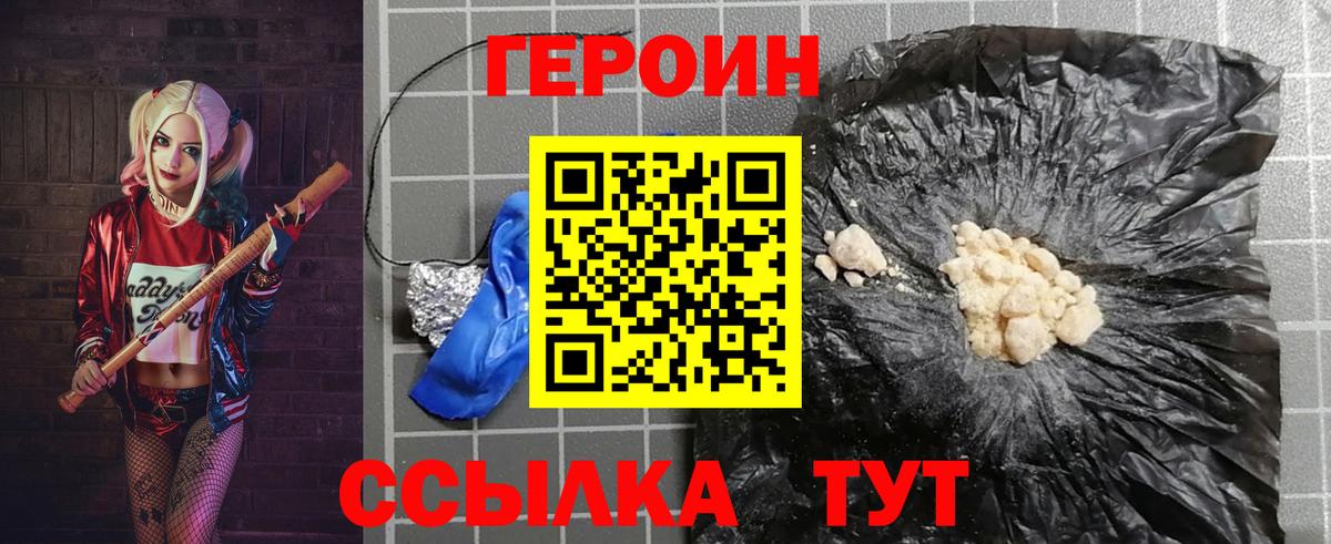 Героин афганец Южно-Сахалинск