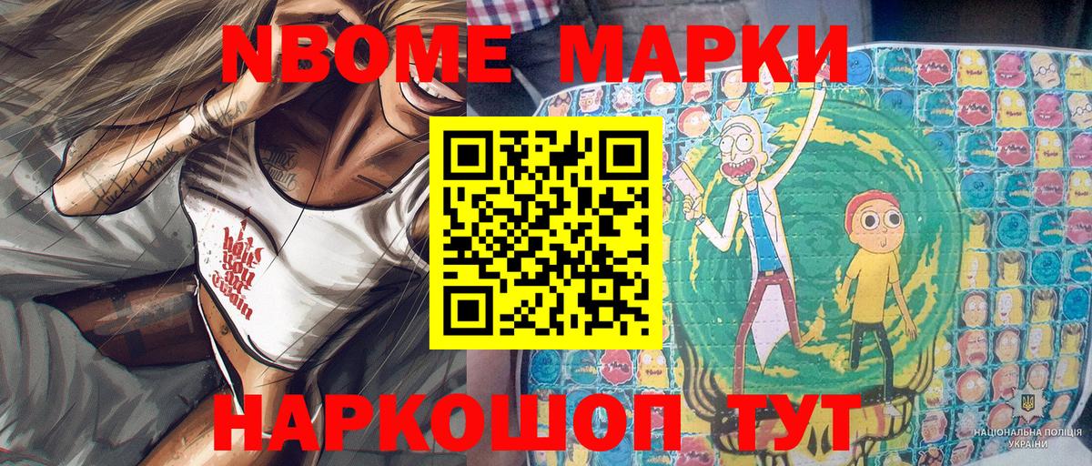 Марки NBOMe 1,5мг  Вход с VPN  Южно-Сахалинск  Марки NBOMe 1,5мг 