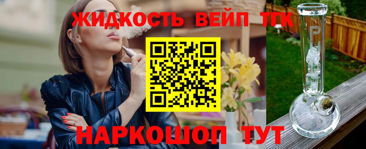 Дистиллят ТГК вейп  продажа наркотиков  Южно-Сахалинск  ТГК жижа  Вход с VPN 
